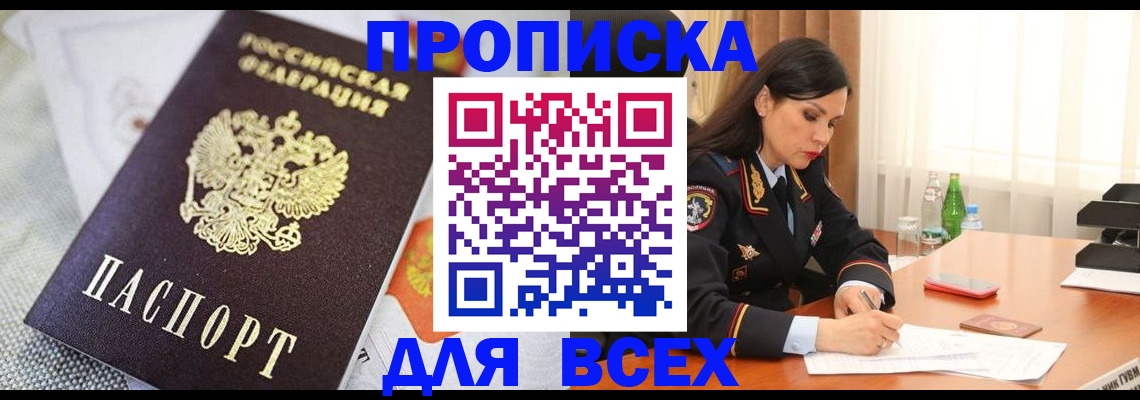 временная регистрация купить в Лабинске